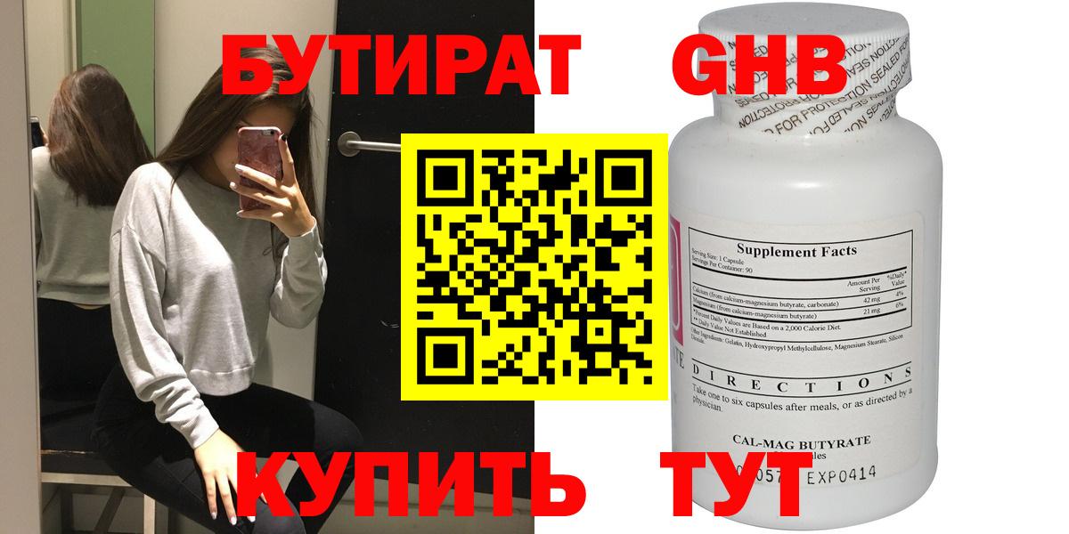 Бирск  БУТИРАТ  Вход с VPN  Бутират вода 