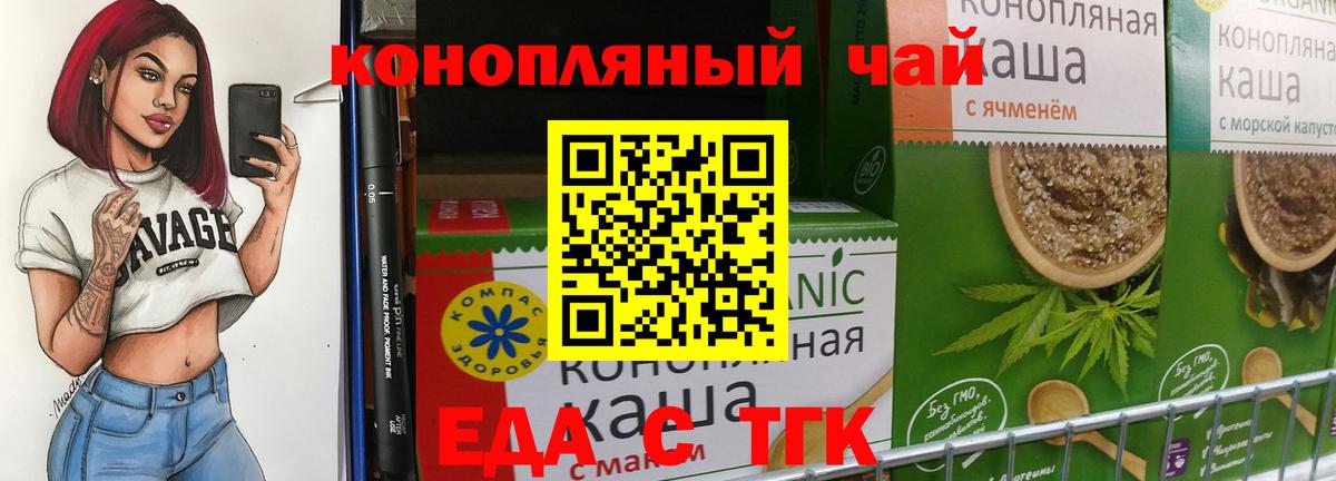 Еда ТГК марихуана Бирск