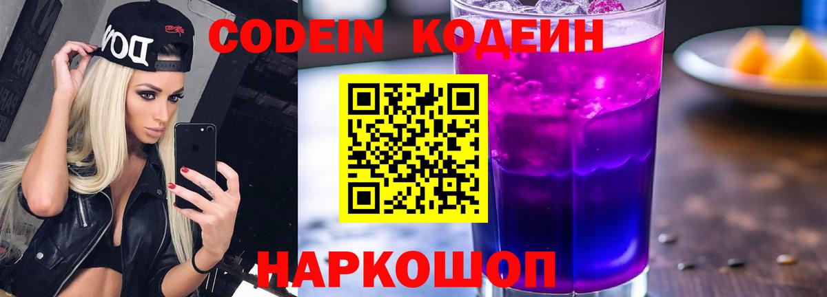 Бирск  Кодеиновый сироп Lean напиток Lean (лин)  Вход с VPN 