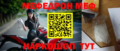 меф Краснокаменск