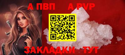 альфа пвп Краснознаменск
