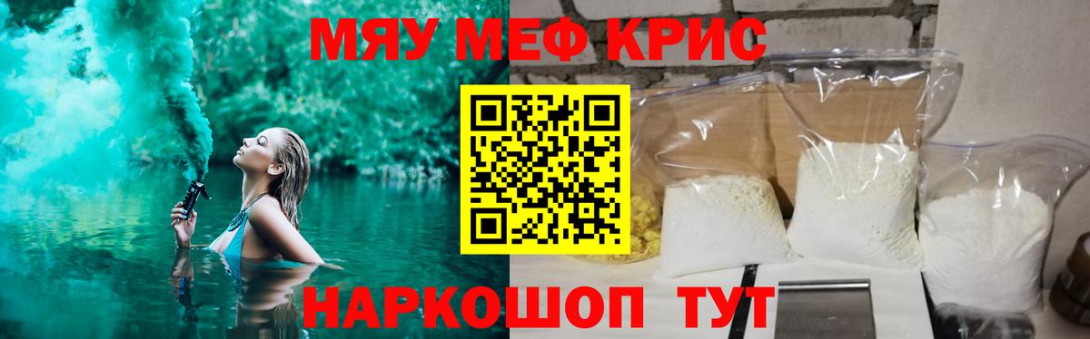 Бирск  МЕФ кристаллы  Меф mephedrone  МЯУ-МЯУ  Вход с VPN 