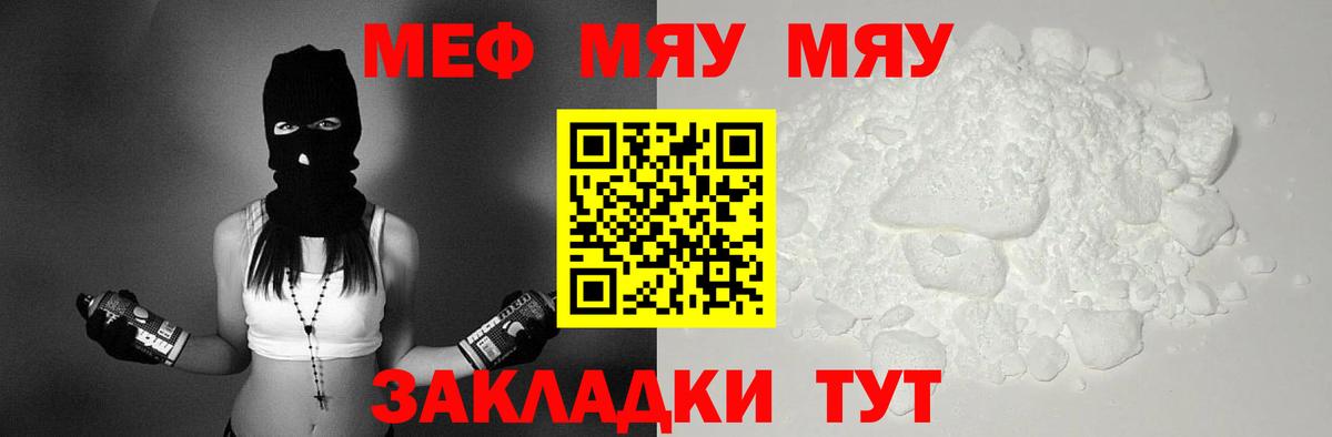 Мефедрон кристаллы Бирск