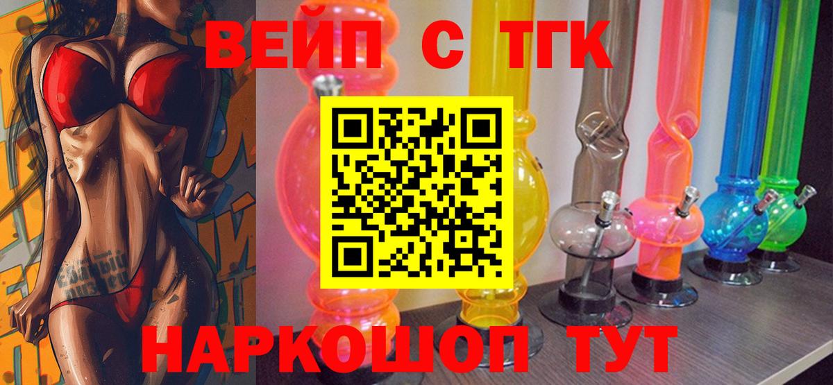 ТГК вейп Бирск